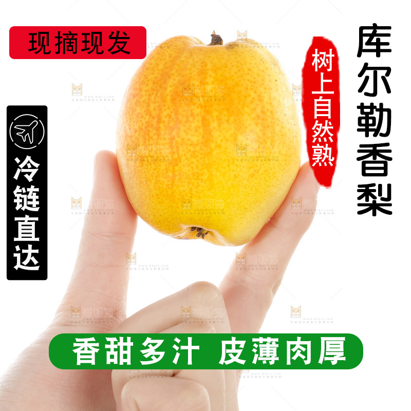 手里拿着梨子