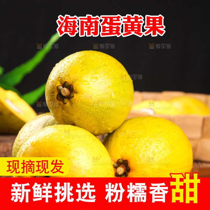 木板上放着海南鸡蛋果