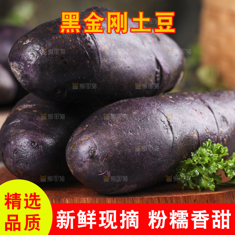 木板上的新鲜黑土豆