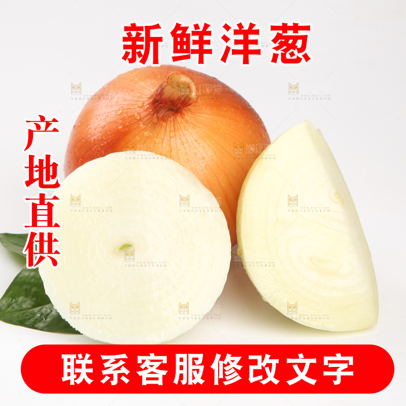 白底上放着黄皮洋葱