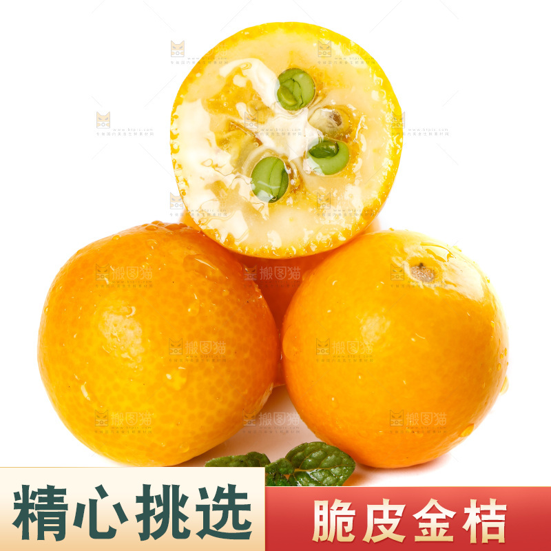 白底上放着小金桔