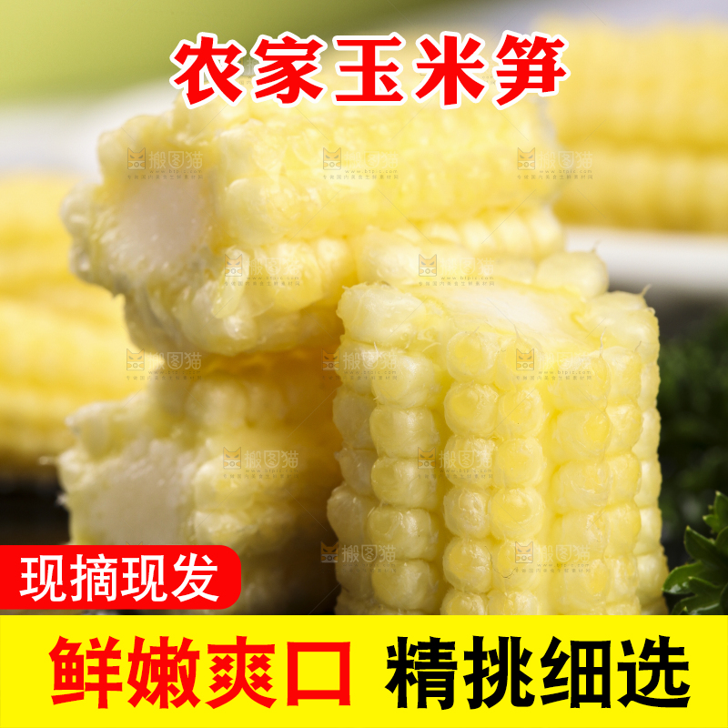 石板上放着玉米笋