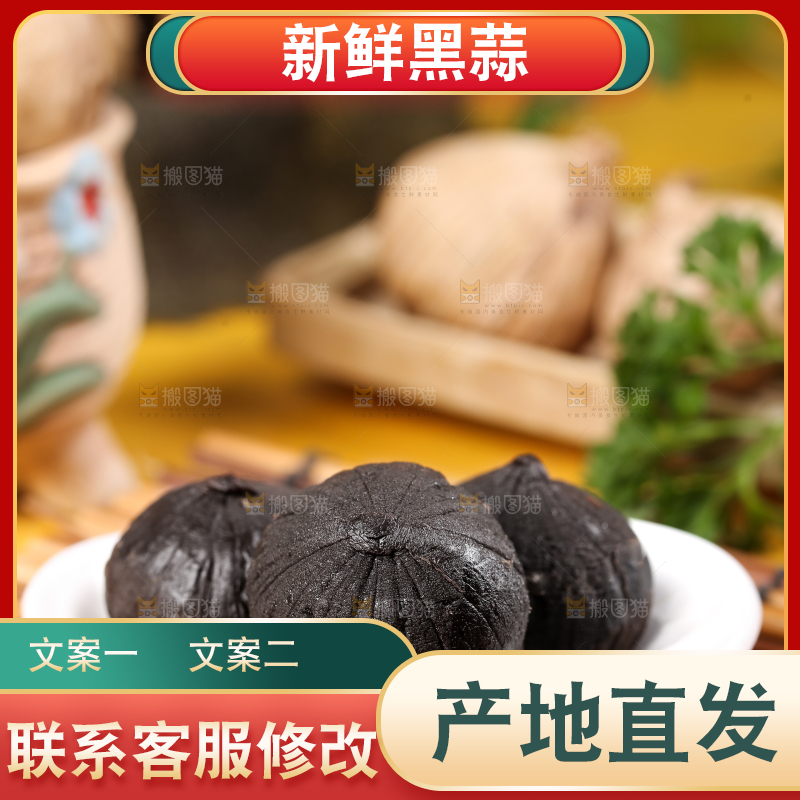 竹底上放着一盘黑蒜