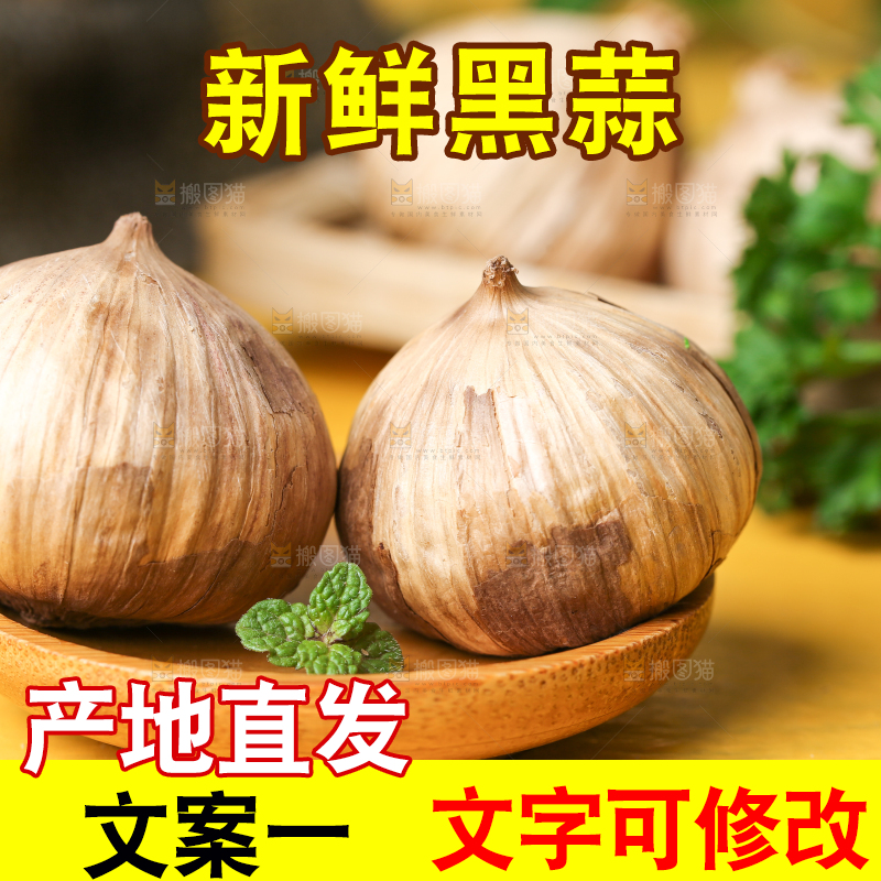 盘子里装着发酵黑蒜