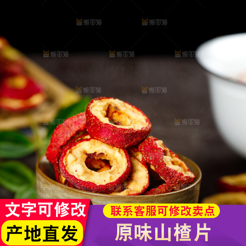 碟子里放着山楂片
