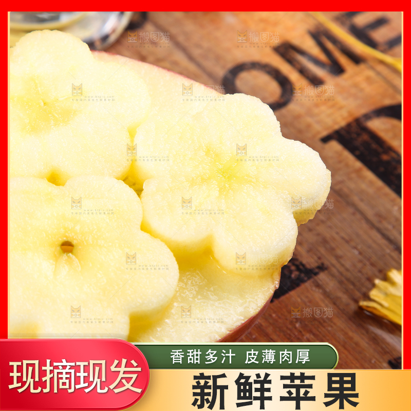 木底上放着红富士苹果果肉