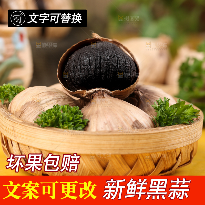 篮子里放着金乡黑蒜