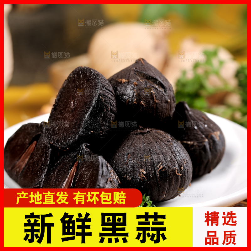 竹底上放着一盘黑蒜