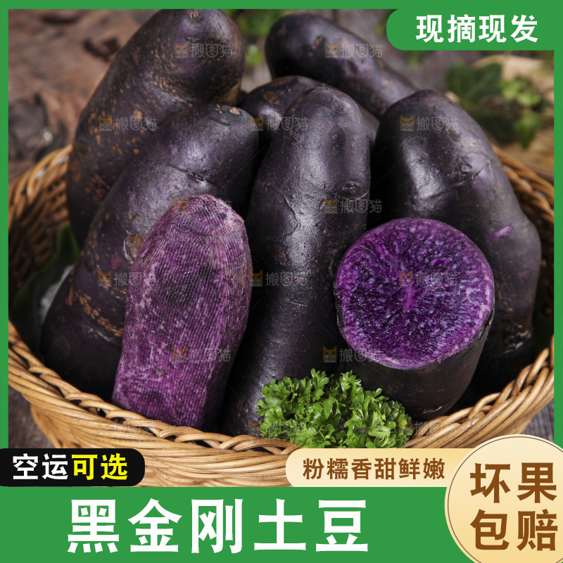 篮子里装着黑心紫皮土豆