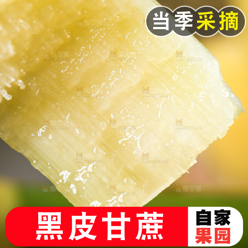浅底上削皮的陶山甘蔗