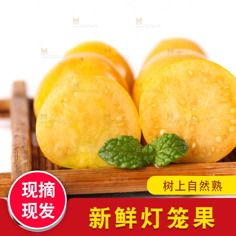白底上摆放着灯笼果