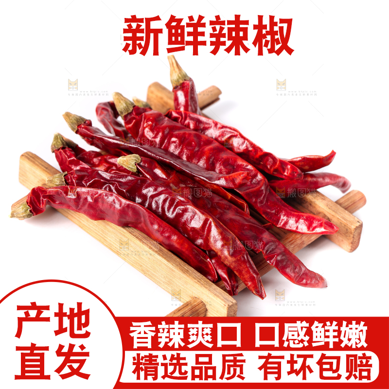 白底上放着干红辣椒
