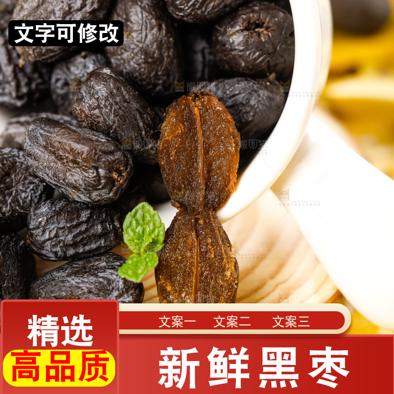 木底上的软枣