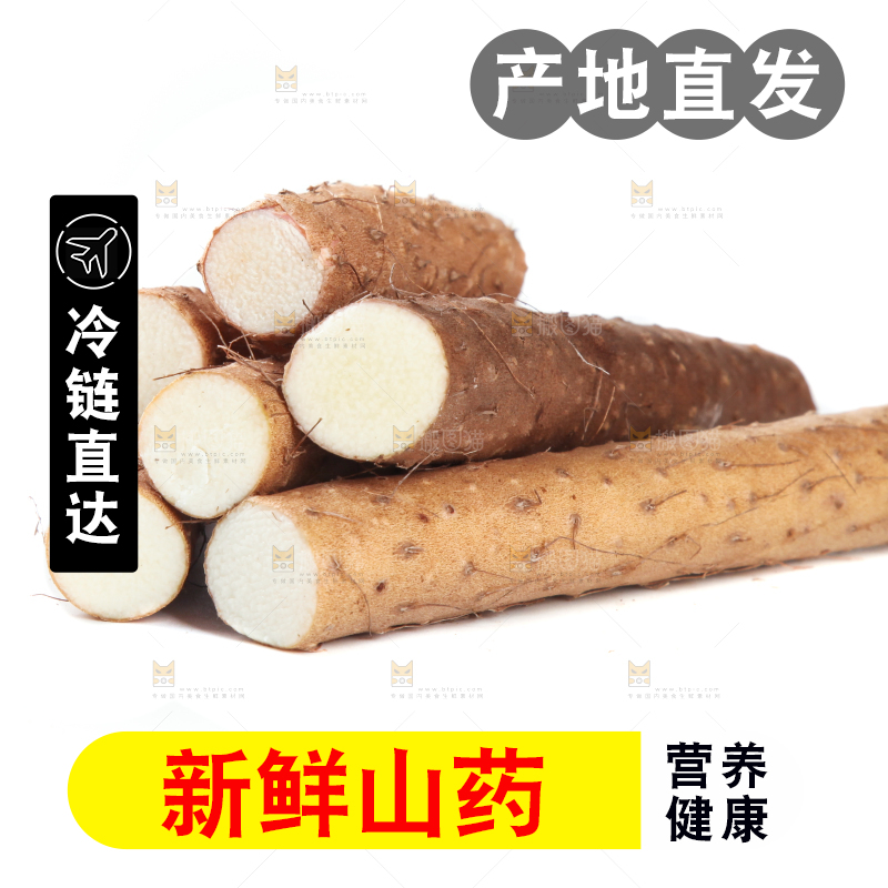 白底上摆放着山药