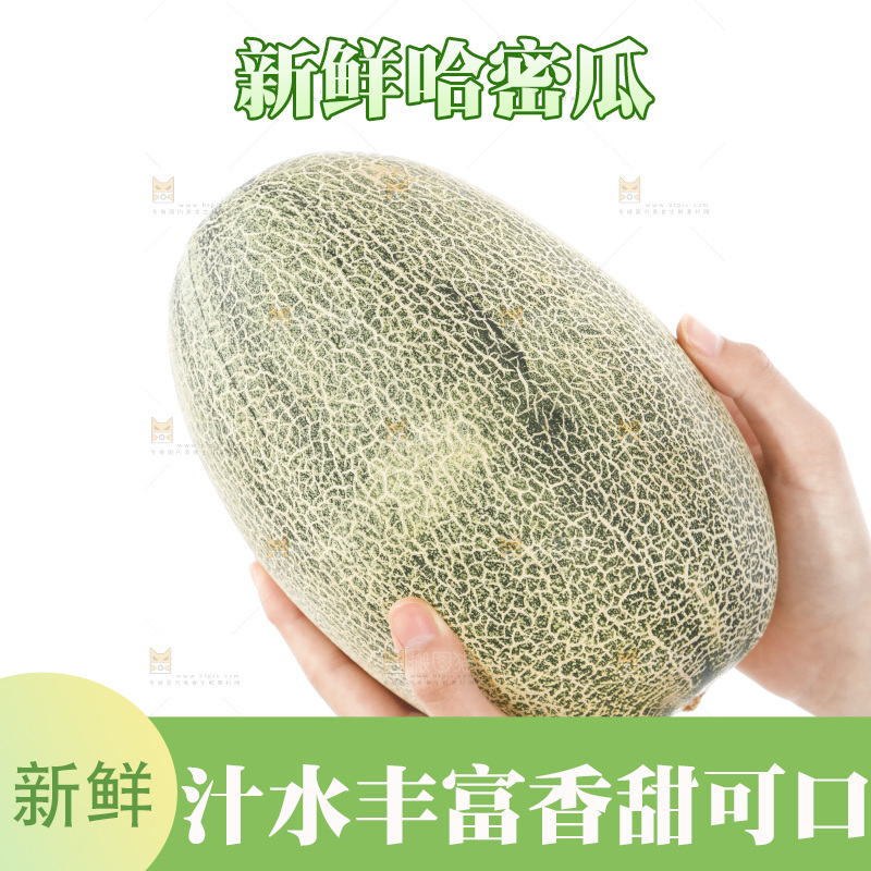 手里抱着哈蜜瓜