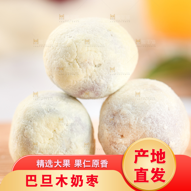 木底上的奶枣