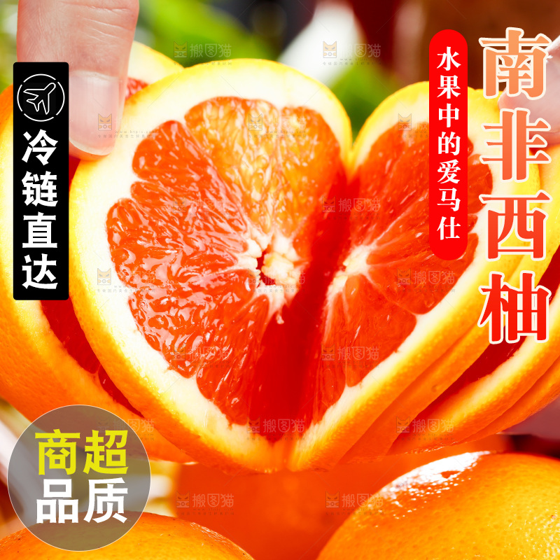 手拿切开的切开的南非红心西柚