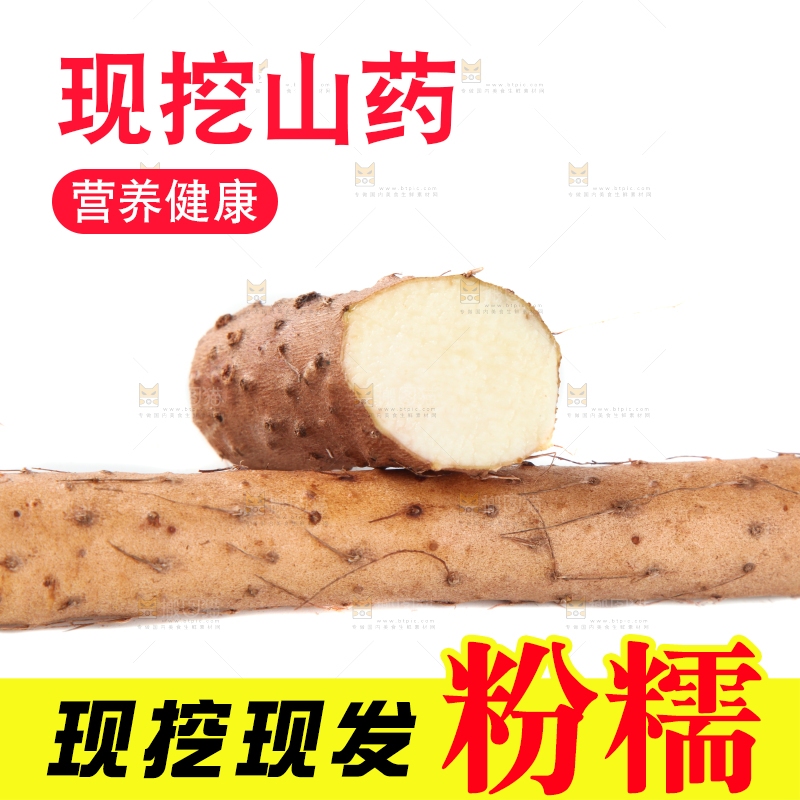 白底上摆放着山药