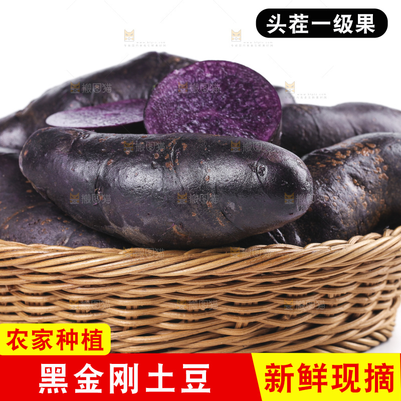 白底上的黑紫马铃薯