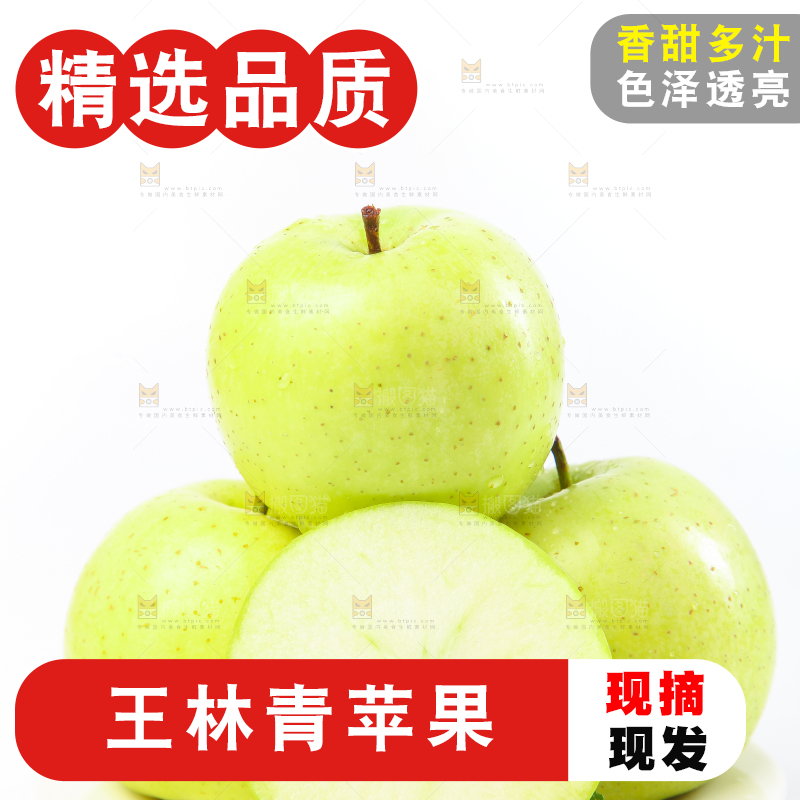 盘子里放着王林苹果