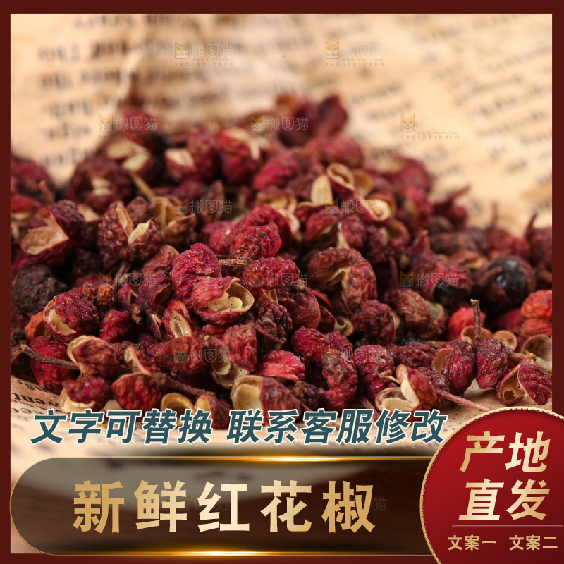 报纸上放着花椒
