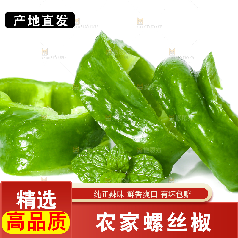 切开的螺丝椒放在白底上