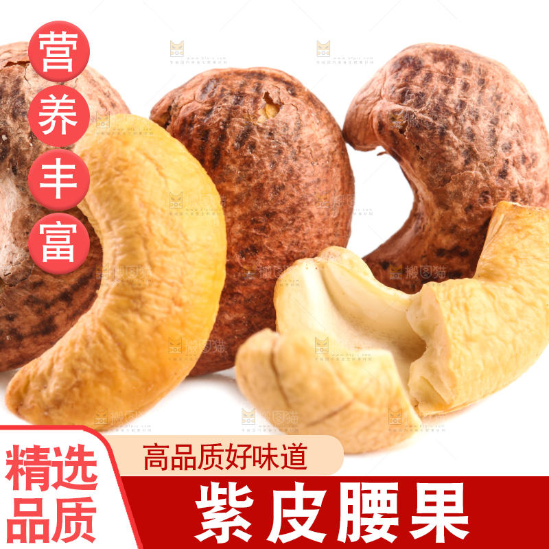 白底上的越南紫皮腰果