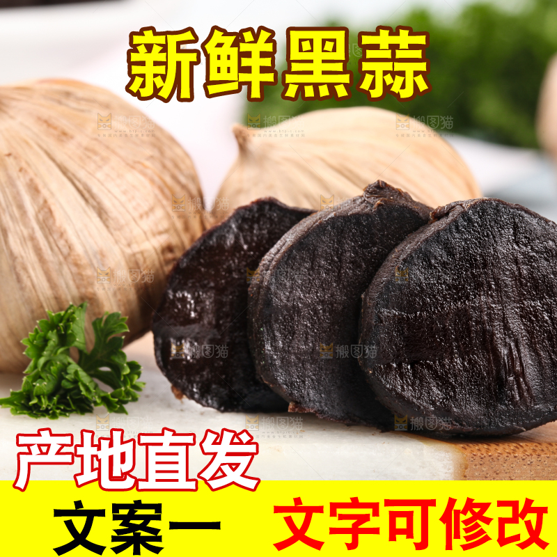 浅底上的养生黑蒜