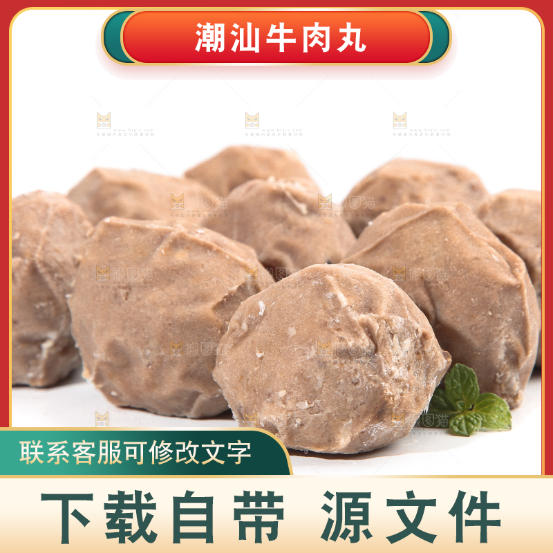 白底上的牛筋丸