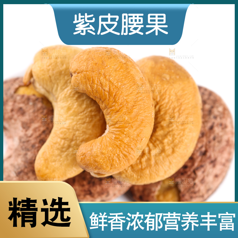 白底上的腰果