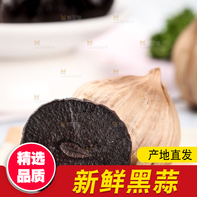 浅底上的养生黑蒜