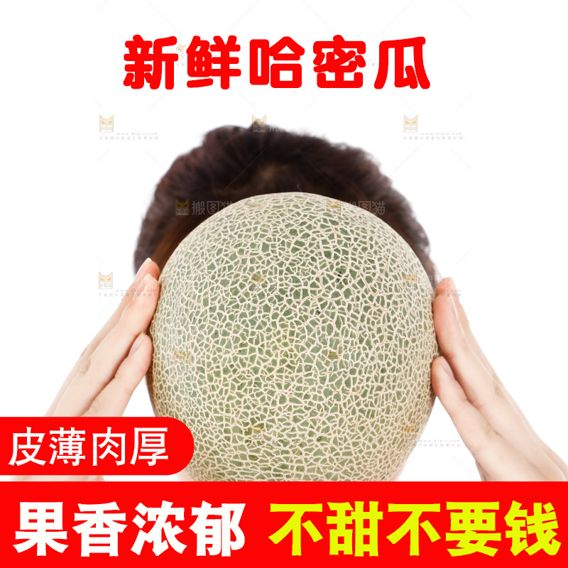 手里捧着哈蜜瓜