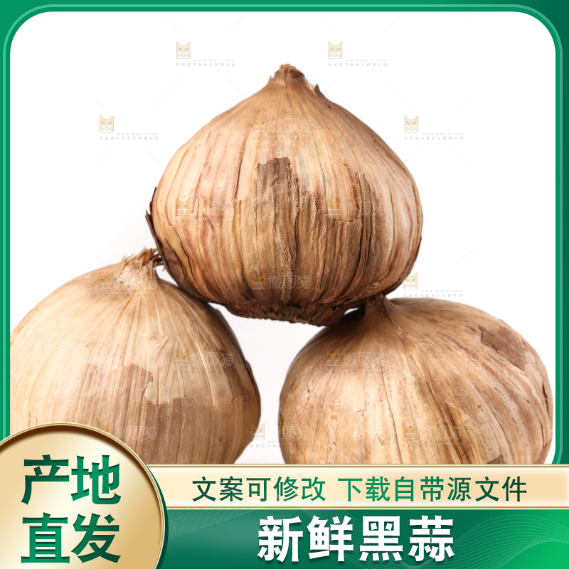 白底上摆放着独头黑蒜