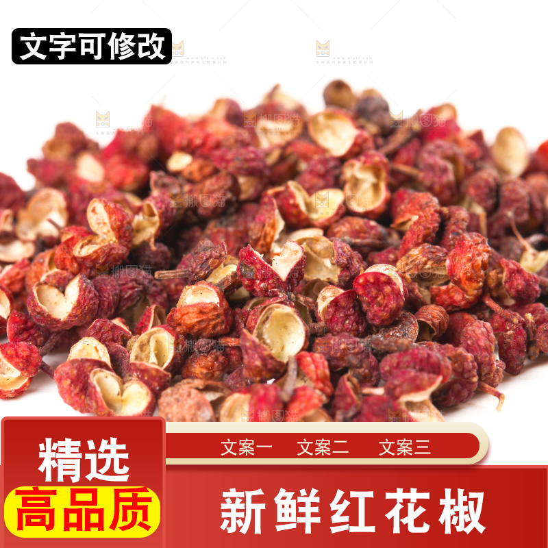 白底上的红花椒
