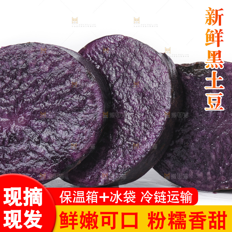 白底上放着黑土豆