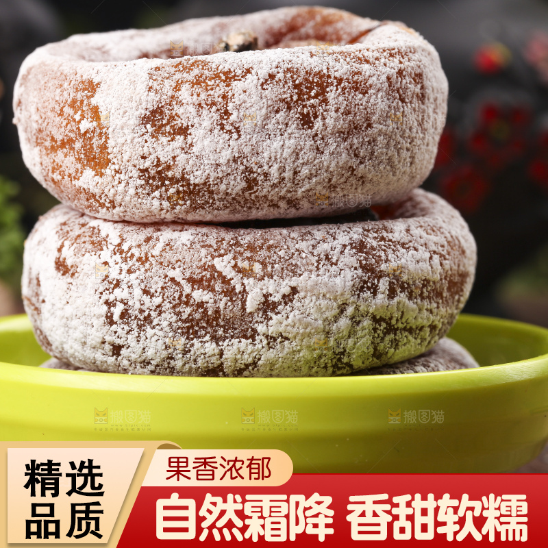 盘子里装着霜降柿饼
