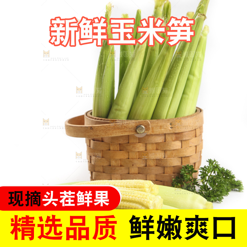篮子里装着水果玉米笋