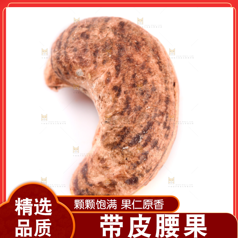 白底上的腰果