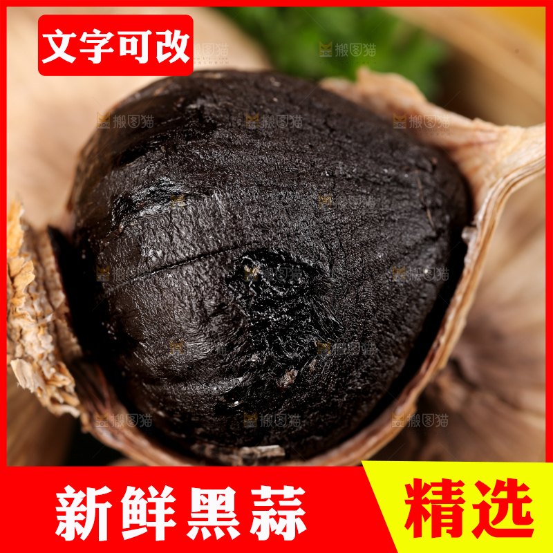 篮子里放着金乡黑蒜