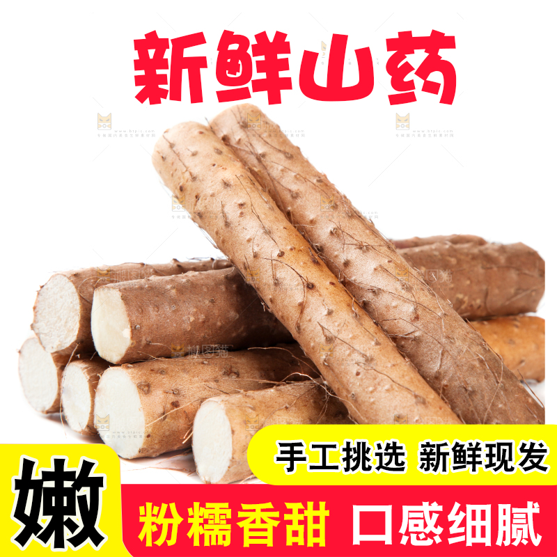白底上摆放着山药