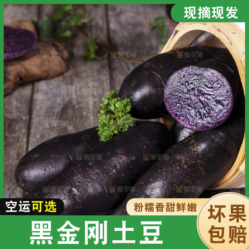 篮子里装着黑心紫皮土豆