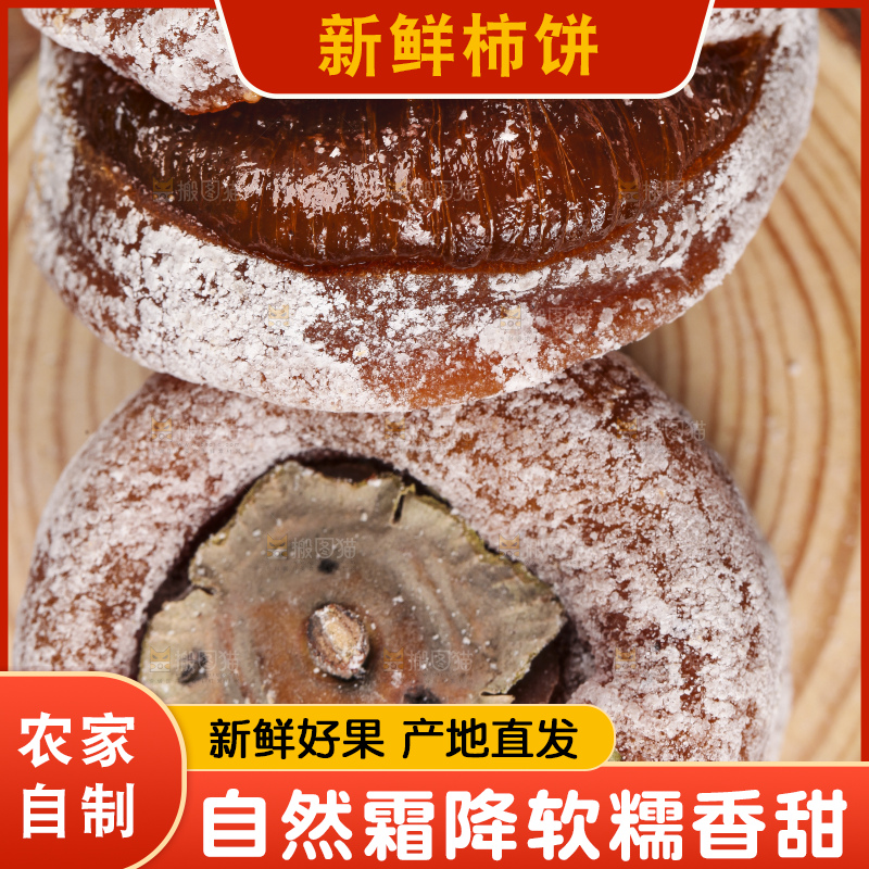 盘子里装着霜降柿饼