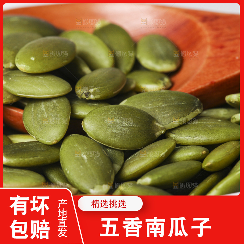 白底上放着薄壳南瓜子