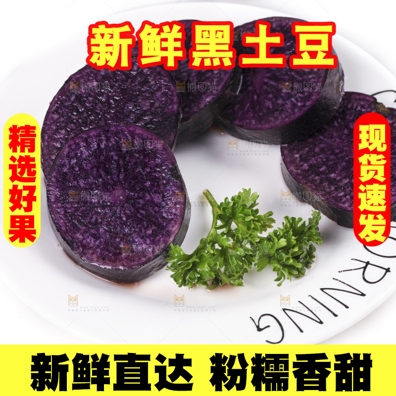 白底上的黑紫马铃薯