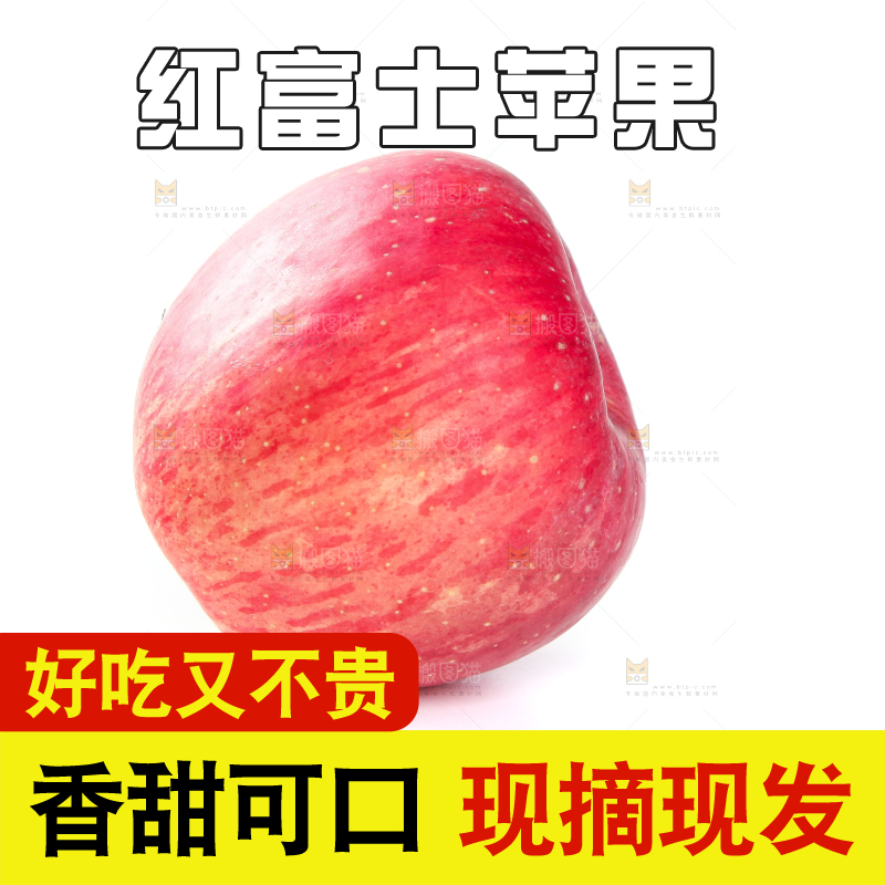 白底上的红富士苹果