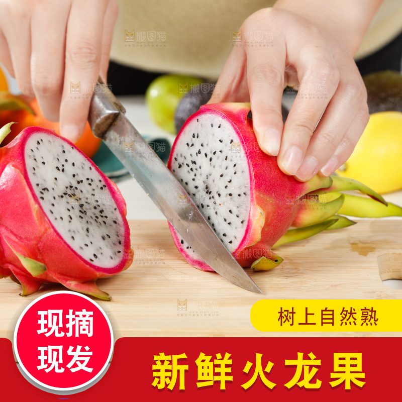 木板上摆放着白肉火龙果