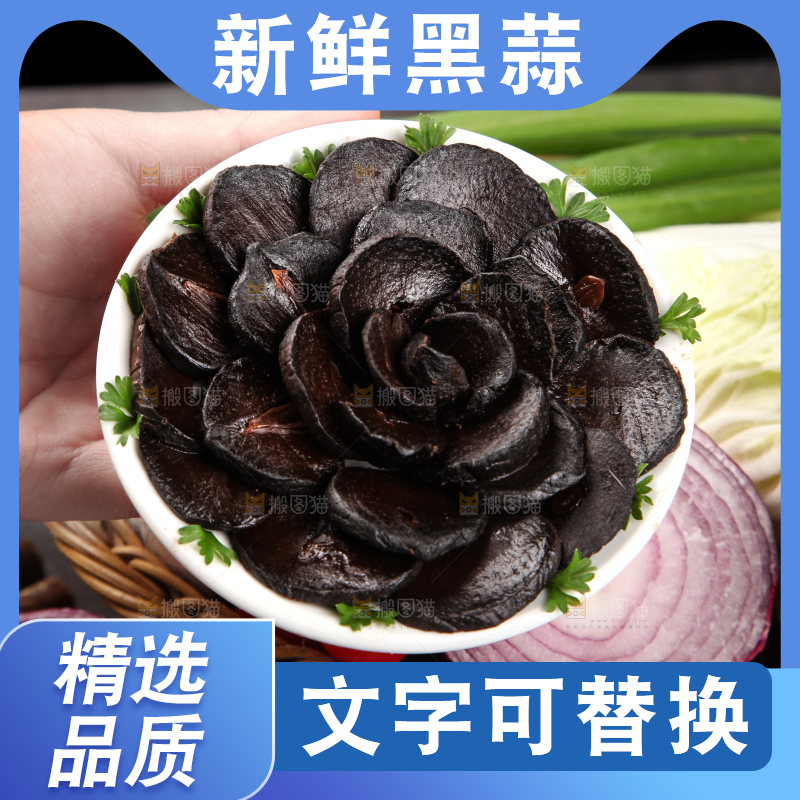 盘子里装着黑蒜头