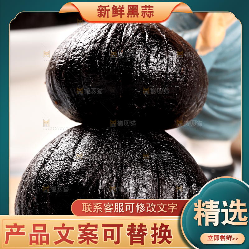 浅底上的养生黑蒜