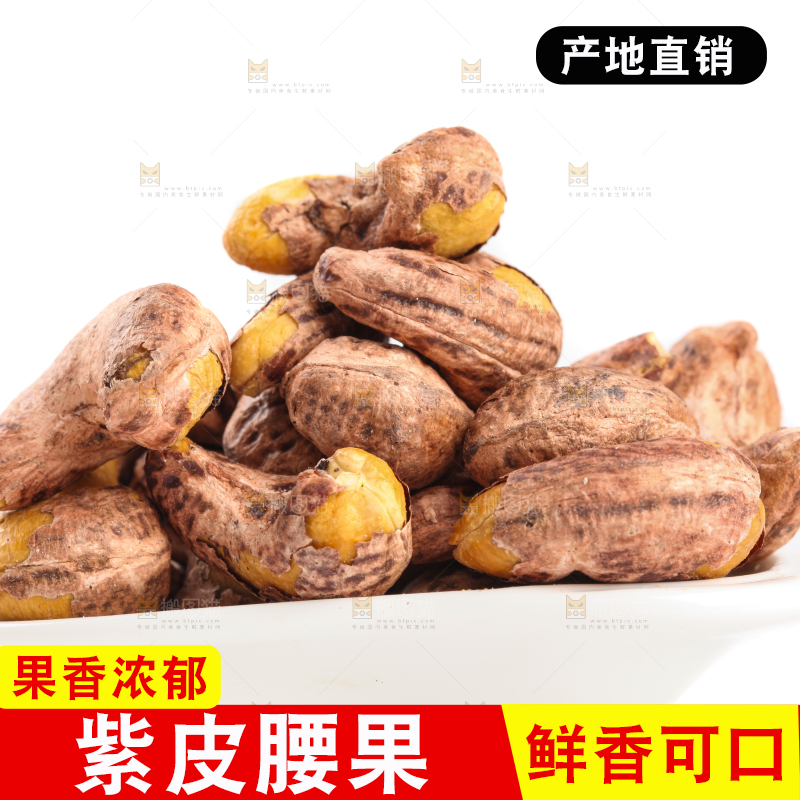 白底上放着一碗紫衣腰果