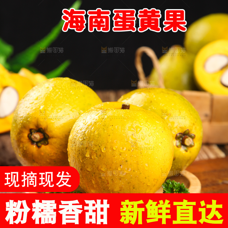 木板上放着海南鸡蛋果